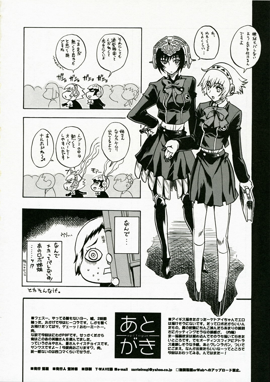 (COMIC1) [Uguisuya (Uguisu Kagura)] ENPRESS THE UNLUCK (Persona 3) page 33 full