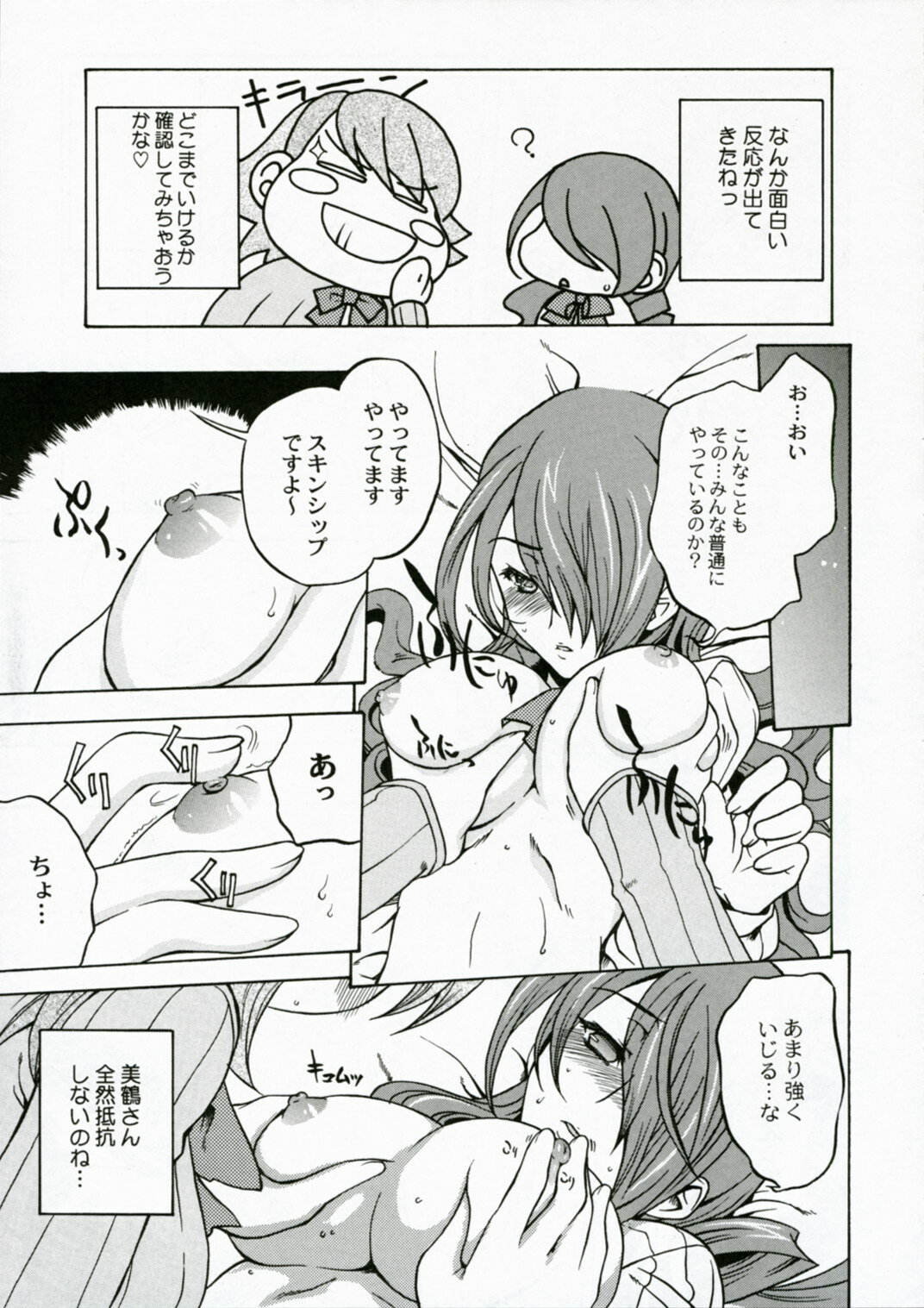 (COMIC1) [Uguisuya (Uguisu Kagura)] ENPRESS THE UNLUCK (Persona 3) page 6 full