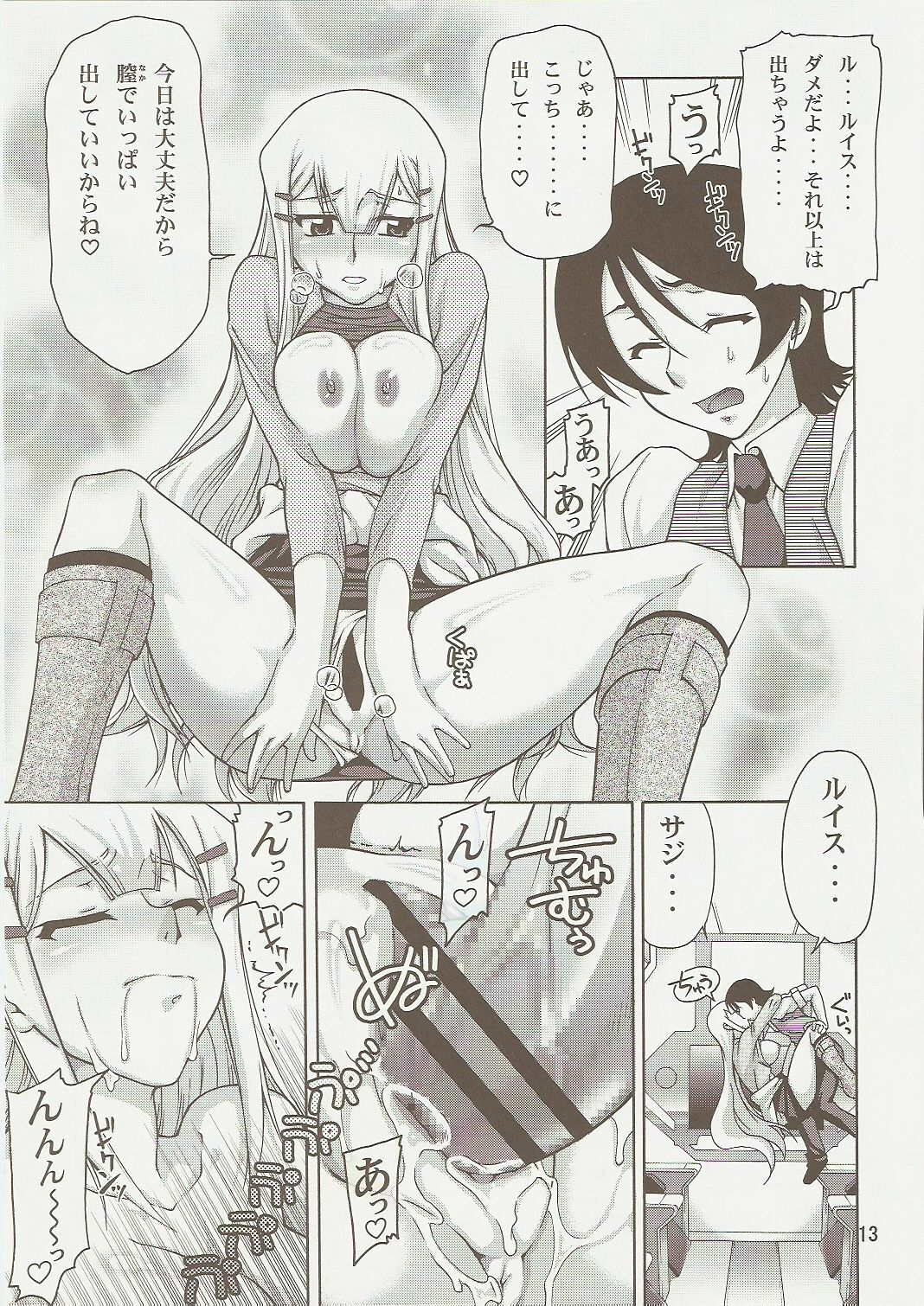 (C73) [GOLD RUSH (Suzuki Address)] comic Daybreak Vol. 1 (Gundam 00) page 12 full