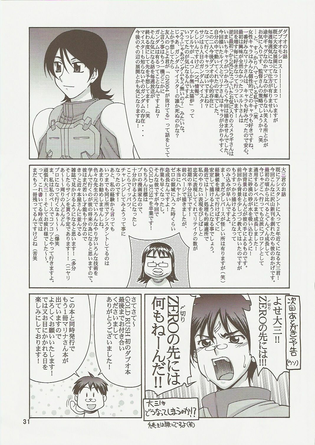 (C73) [GOLD RUSH (Suzuki Address)] comic Daybreak Vol. 1 (Gundam 00) page 30 full