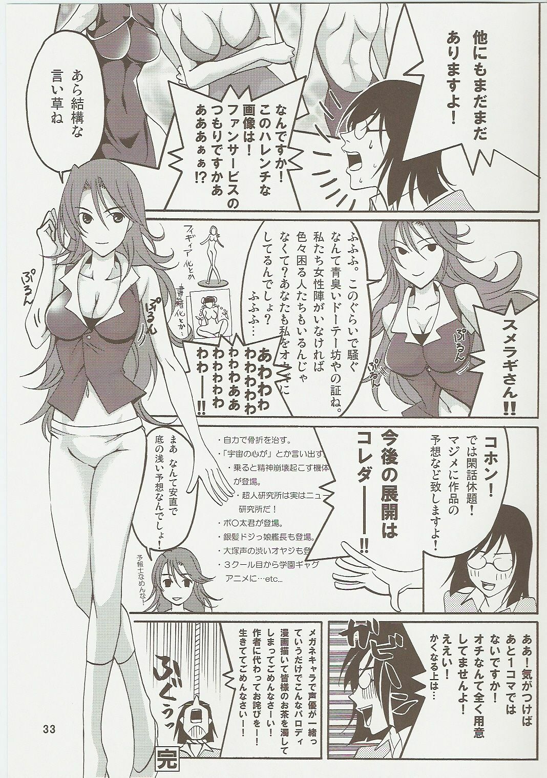 (C73) [GOLD RUSH (Suzuki Address)] comic Daybreak Vol. 1 (Gundam 00) page 32 full