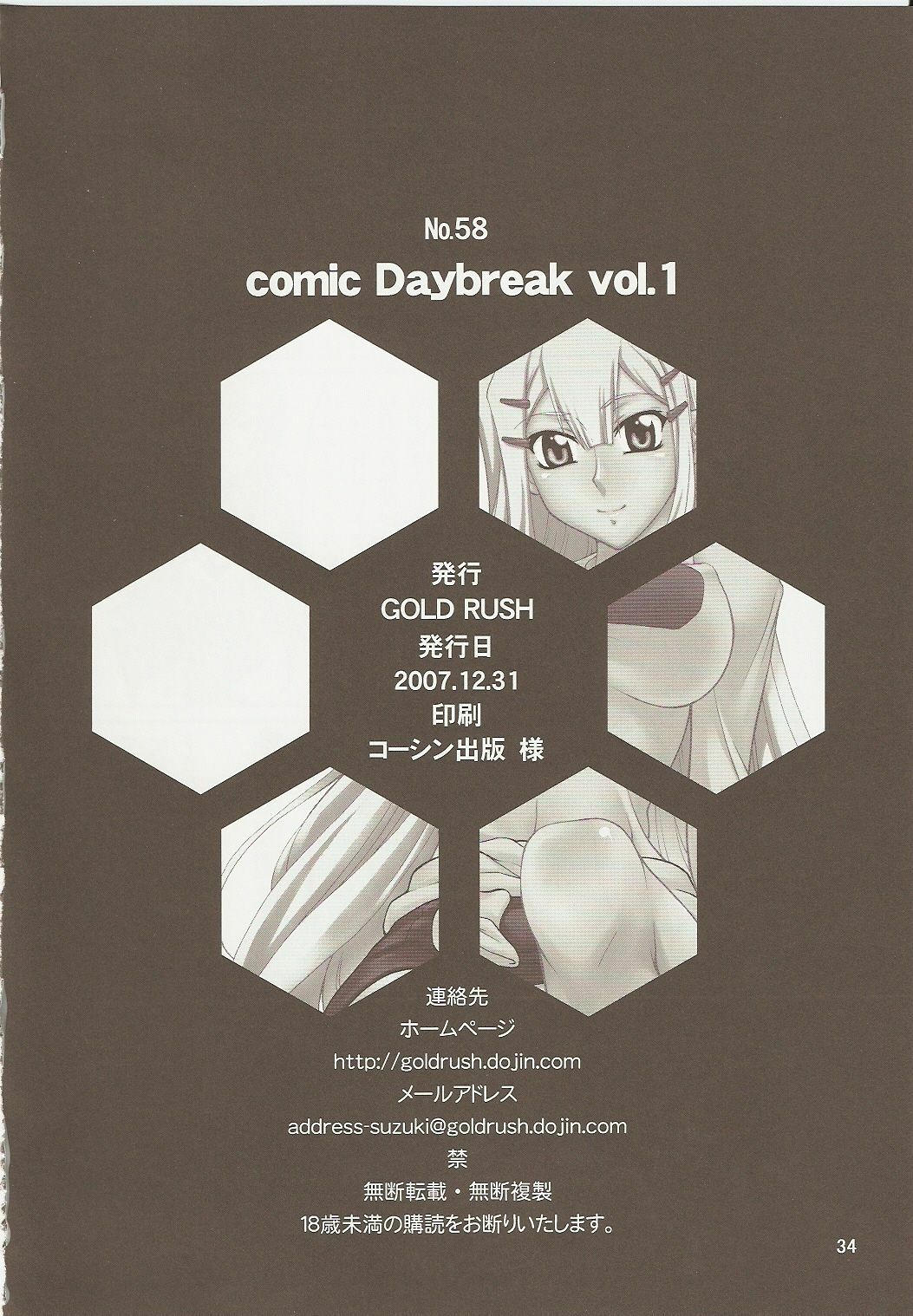 (C73) [GOLD RUSH (Suzuki Address)] comic Daybreak Vol. 1 (Gundam 00) page 33 full