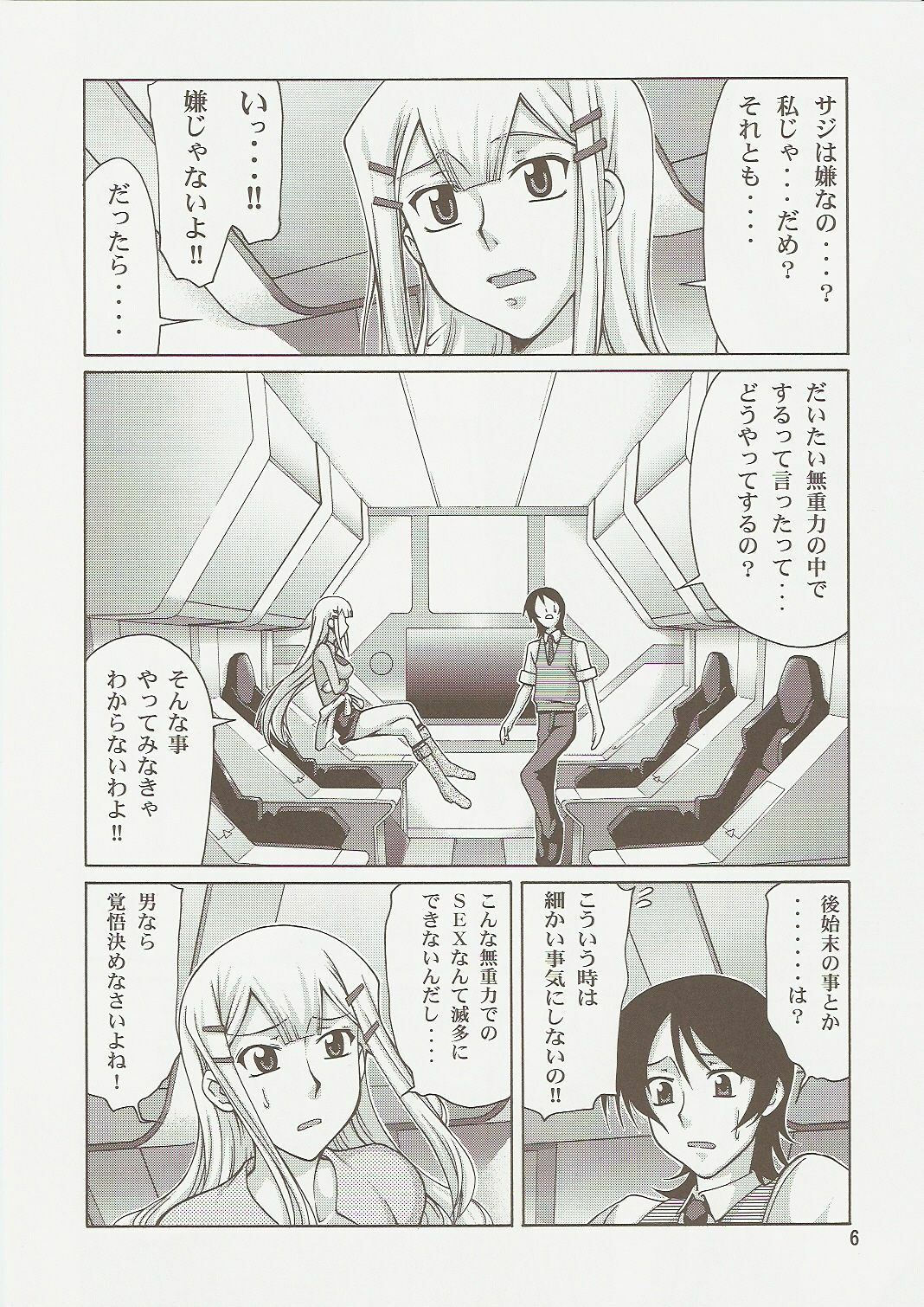 (C73) [GOLD RUSH (Suzuki Address)] comic Daybreak Vol. 1 (Gundam 00) page 5 full