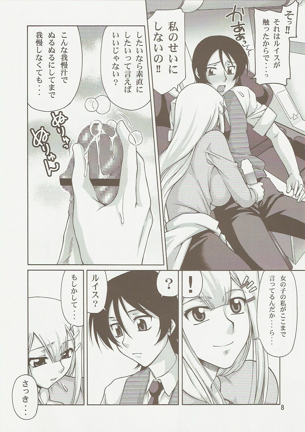 (C73) [GOLD RUSH (Suzuki Address)] comic Daybreak Vol. 1 (Gundam 00) page 7 full