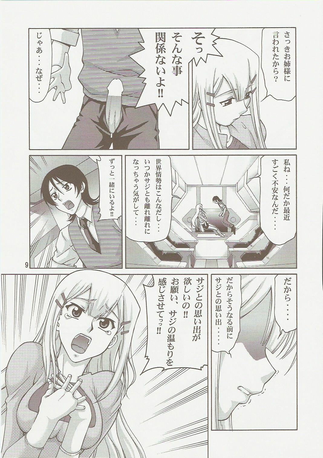 (C73) [GOLD RUSH (Suzuki Address)] comic Daybreak Vol. 1 (Gundam 00) page 8 full