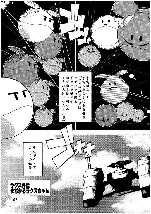 (C71) [Studio Q (Natsuka Q-Ya)] Lacus Destiny ~ Soushuuhen 3 (Gundam Seed Destiny) page 64 full