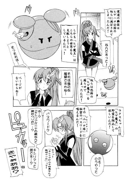 (C71) [Studio Q (Natsuka Q-Ya)] Lacus Destiny ~ Soushuuhen 3 (Gundam Seed Destiny) page 66 full