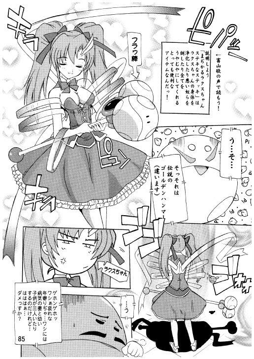 (C71) [Studio Q (Natsuka Q-Ya)] Lacus Destiny ~ Soushuuhen 3 (Gundam Seed Destiny) page 82 full