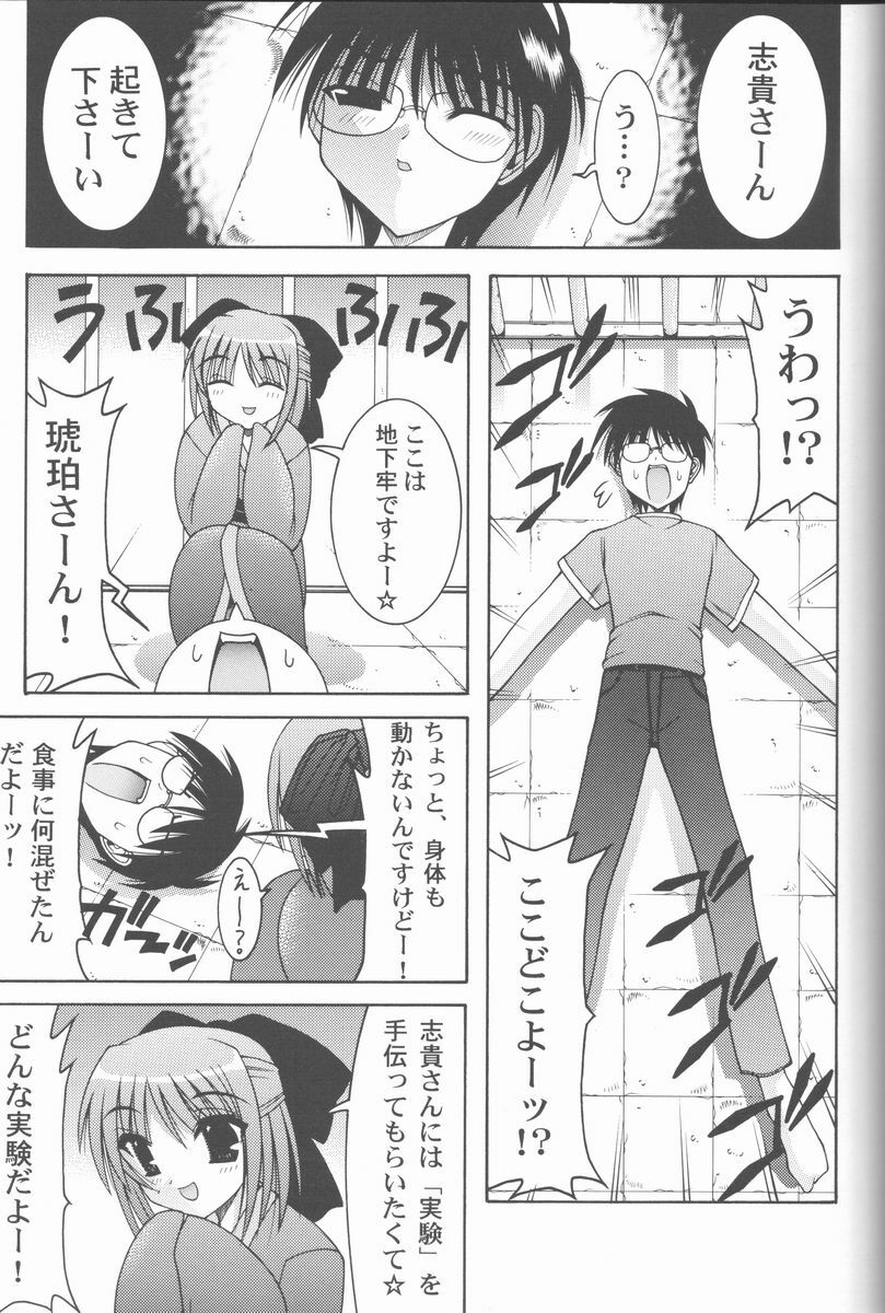 (C61) [Abarenbow Tengu (Daitengu Iori, Izumi Yuujiro)] ABARETSUKIYO 2 (Tsukihime) page 18 full