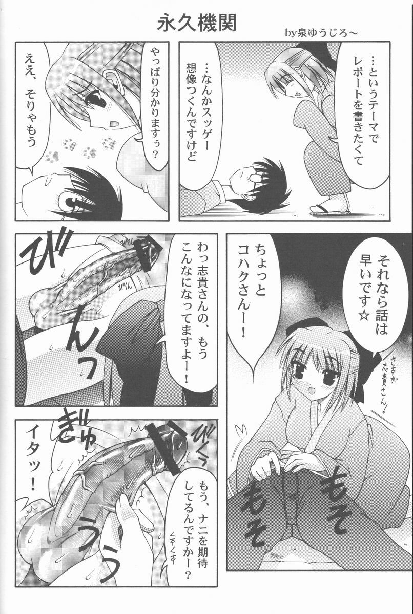 (C61) [Abarenbow Tengu (Daitengu Iori, Izumi Yuujiro)] ABARETSUKIYO 2 (Tsukihime) page 19 full