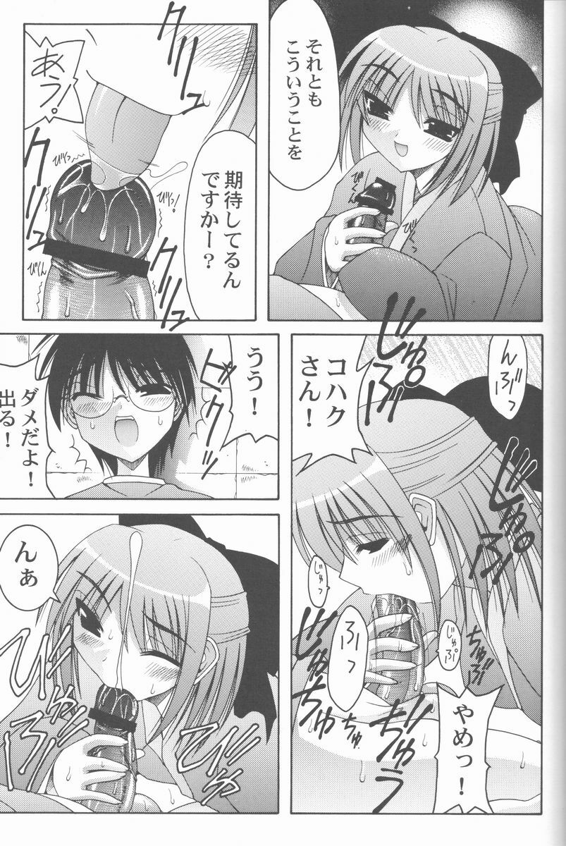 (C61) [Abarenbow Tengu (Daitengu Iori, Izumi Yuujiro)] ABARETSUKIYO 2 (Tsukihime) page 20 full