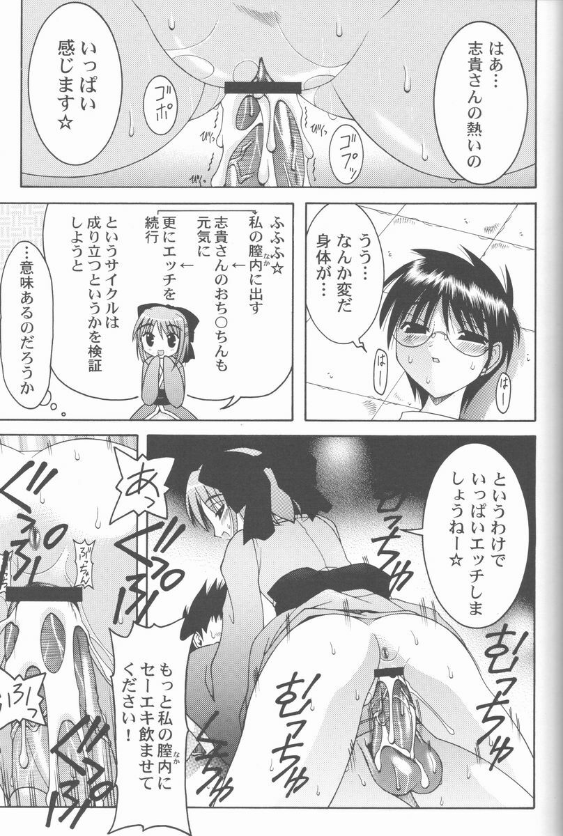 (C61) [Abarenbow Tengu (Daitengu Iori, Izumi Yuujiro)] ABARETSUKIYO 2 (Tsukihime) page 22 full