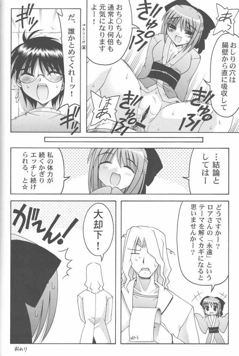 (C61) [Abarenbow Tengu (Daitengu Iori, Izumi Yuujiro)] ABARETSUKIYO 2 (Tsukihime) page 23 full