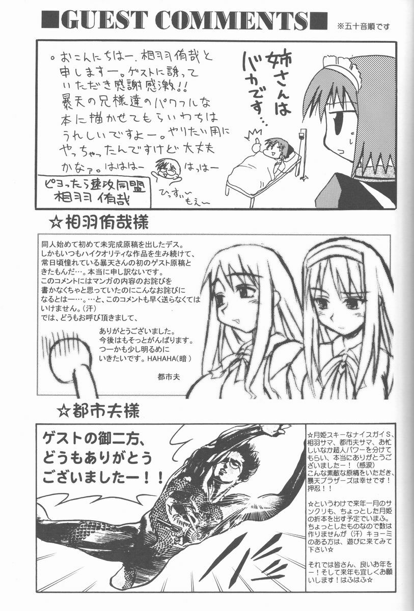 (C61) [Abarenbow Tengu (Daitengu Iori, Izumi Yuujiro)] ABARETSUKIYO 2 (Tsukihime) page 24 full