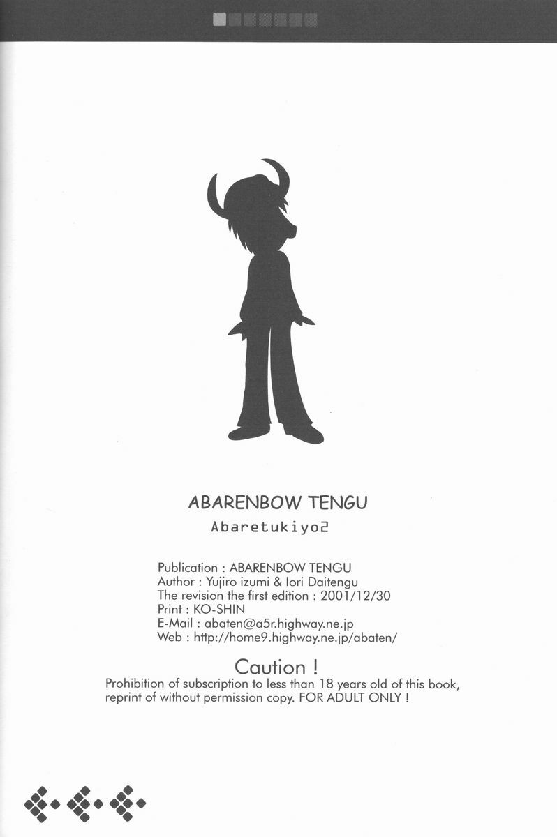 (C61) [Abarenbow Tengu (Daitengu Iori, Izumi Yuujiro)] ABARETSUKIYO 2 (Tsukihime) page 25 full