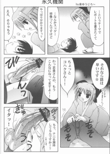 (C61) [Abarenbow Tengu (Daitengu Iori, Izumi Yuujiro)] ABARETSUKIYO 2 (Tsukihime) - page 19