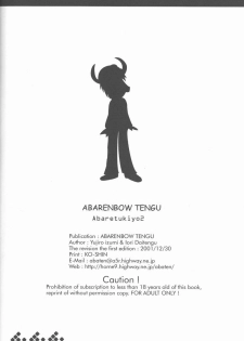 (C61) [Abarenbow Tengu (Daitengu Iori, Izumi Yuujiro)] ABARETSUKIYO 2 (Tsukihime) - page 25