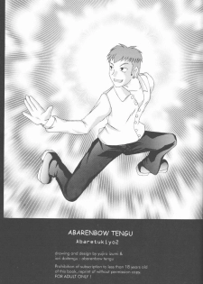 (C61) [Abarenbow Tengu (Daitengu Iori, Izumi Yuujiro)] ABARETSUKIYO 2 (Tsukihime) - page 2