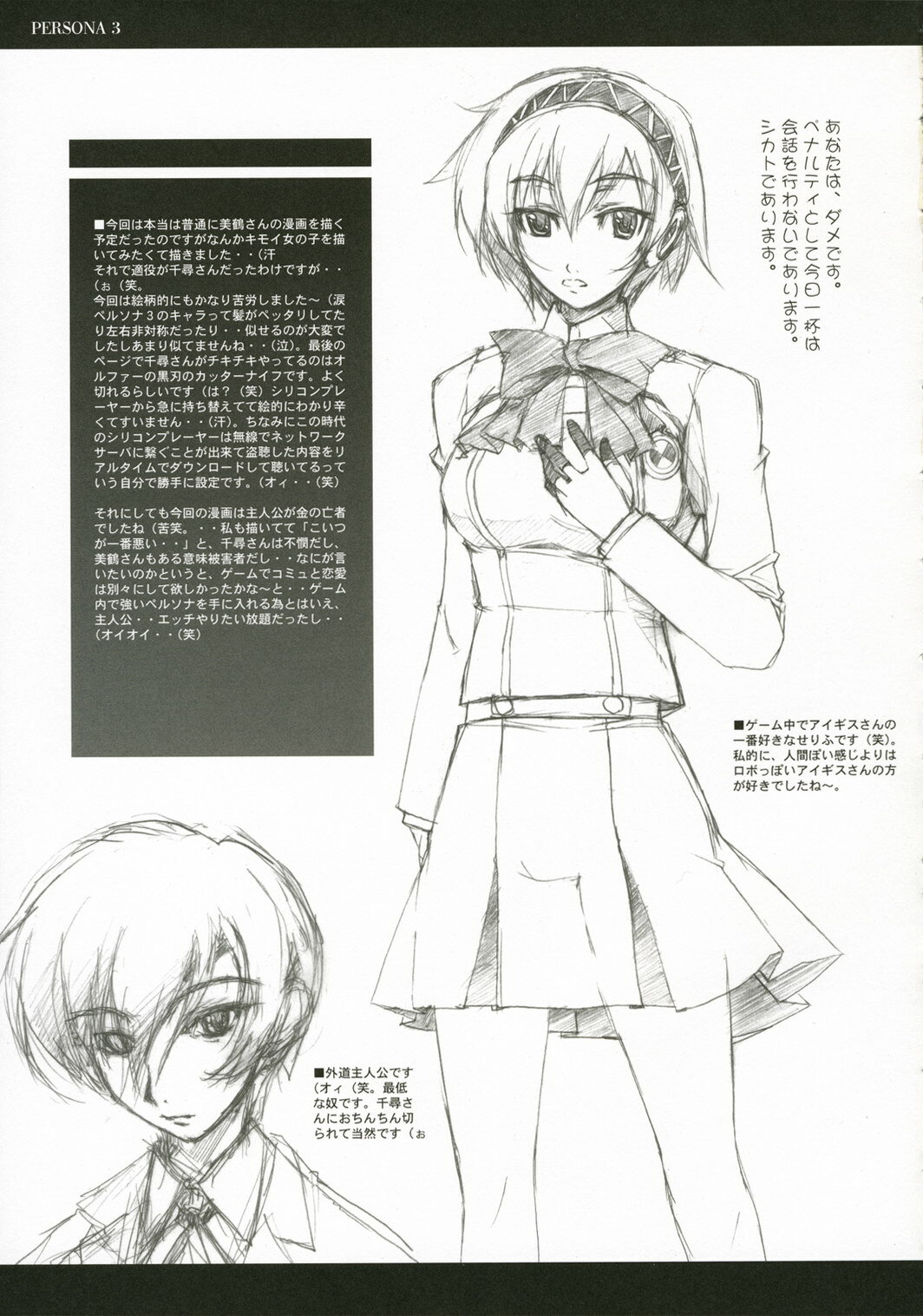 (C71) [Studio Z.M (Kazuma)] PPP (Persona 3) page 14 full