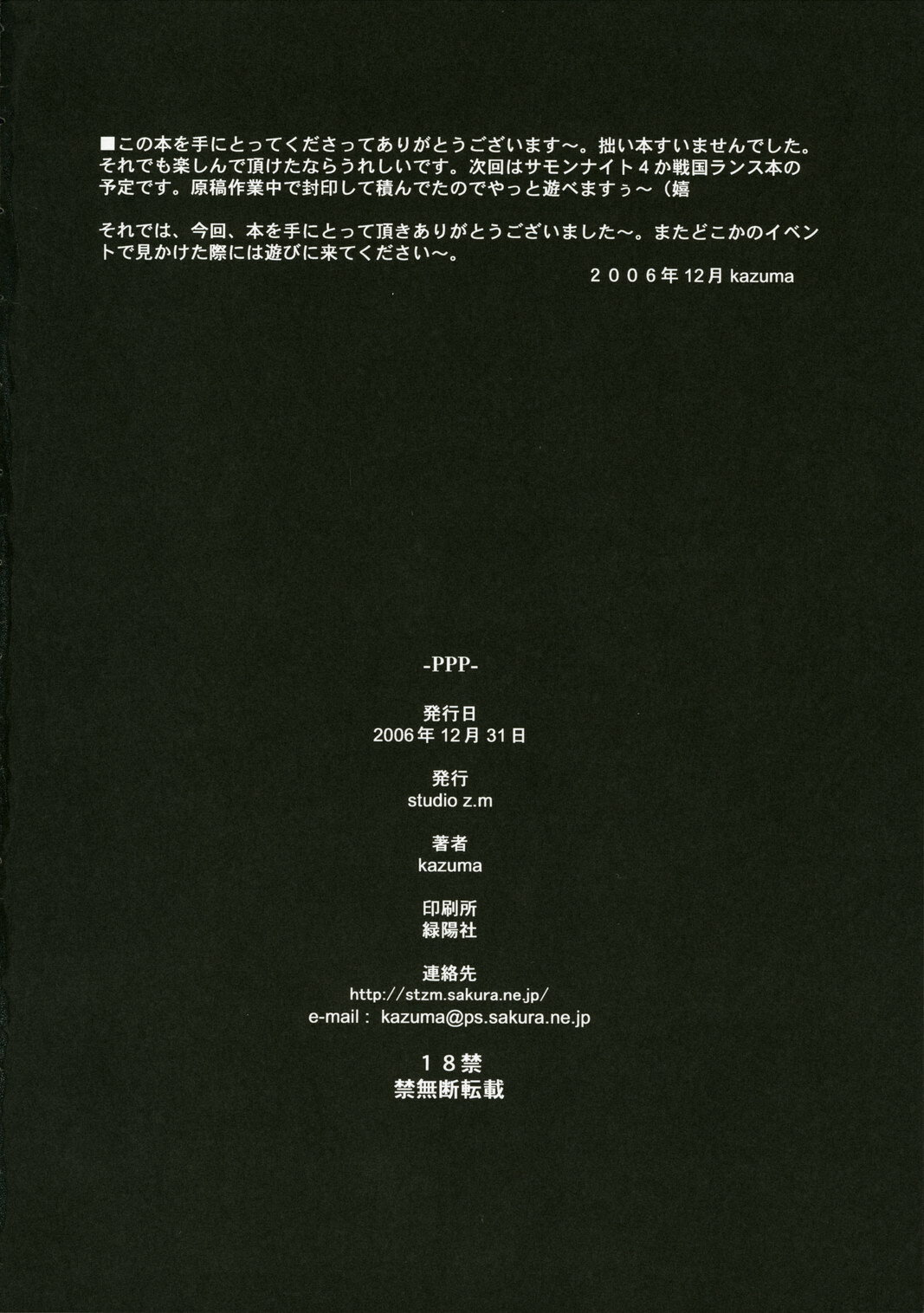 (C71) [Studio Z.M (Kazuma)] PPP (Persona 3) page 19 full