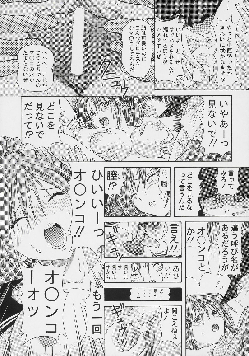 (SC29) [Shimekiri Sanpunmae (Tukimi Daifuku)] PLEASE LOVE ME (Ichigo 100%) page 12 full
