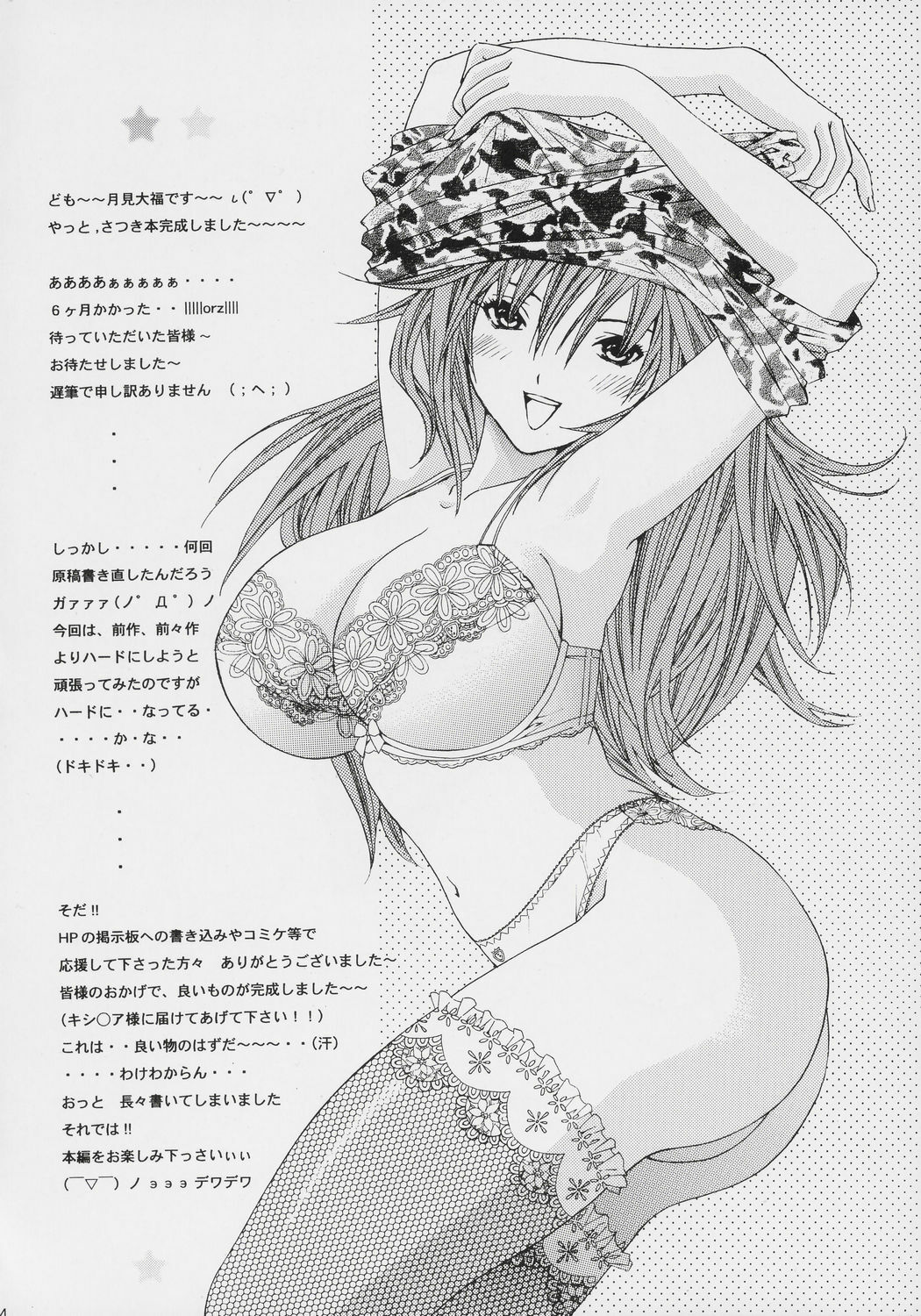(SC29) [Shimekiri Sanpunmae (Tukimi Daifuku)] PLEASE LOVE ME (Ichigo 100%) page 3 full