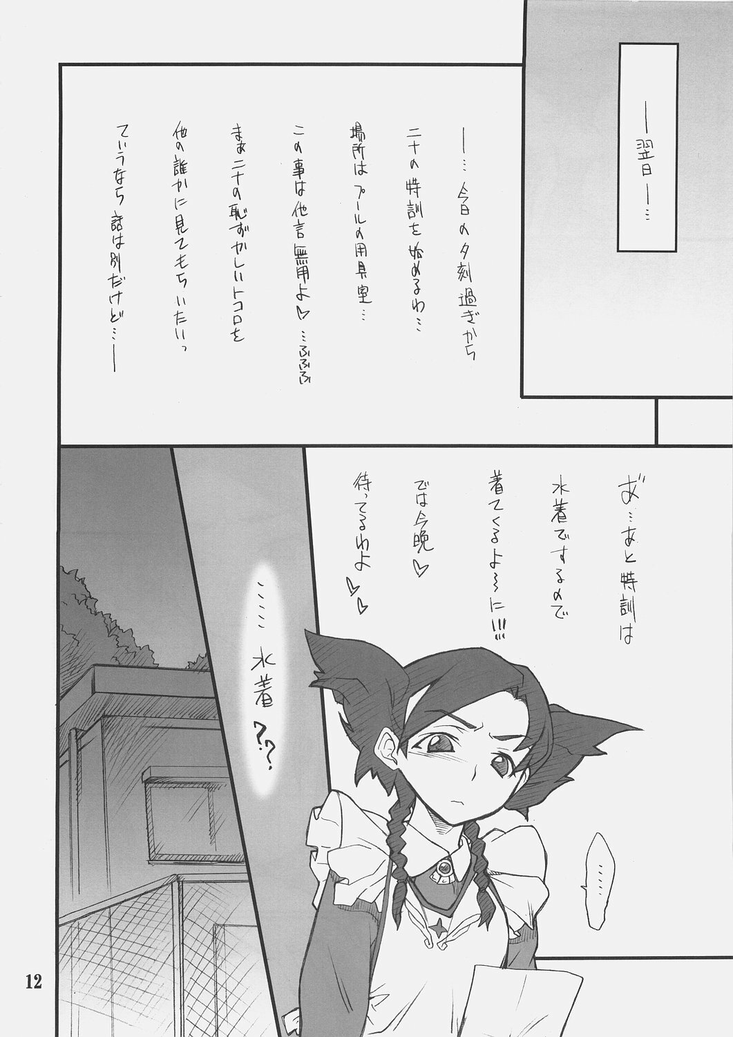 (SC30) [P-Forest (Hozumi Takashi)] Otome no Naisho Nina-chan to iro iro... (Mai Otome) page 11 full