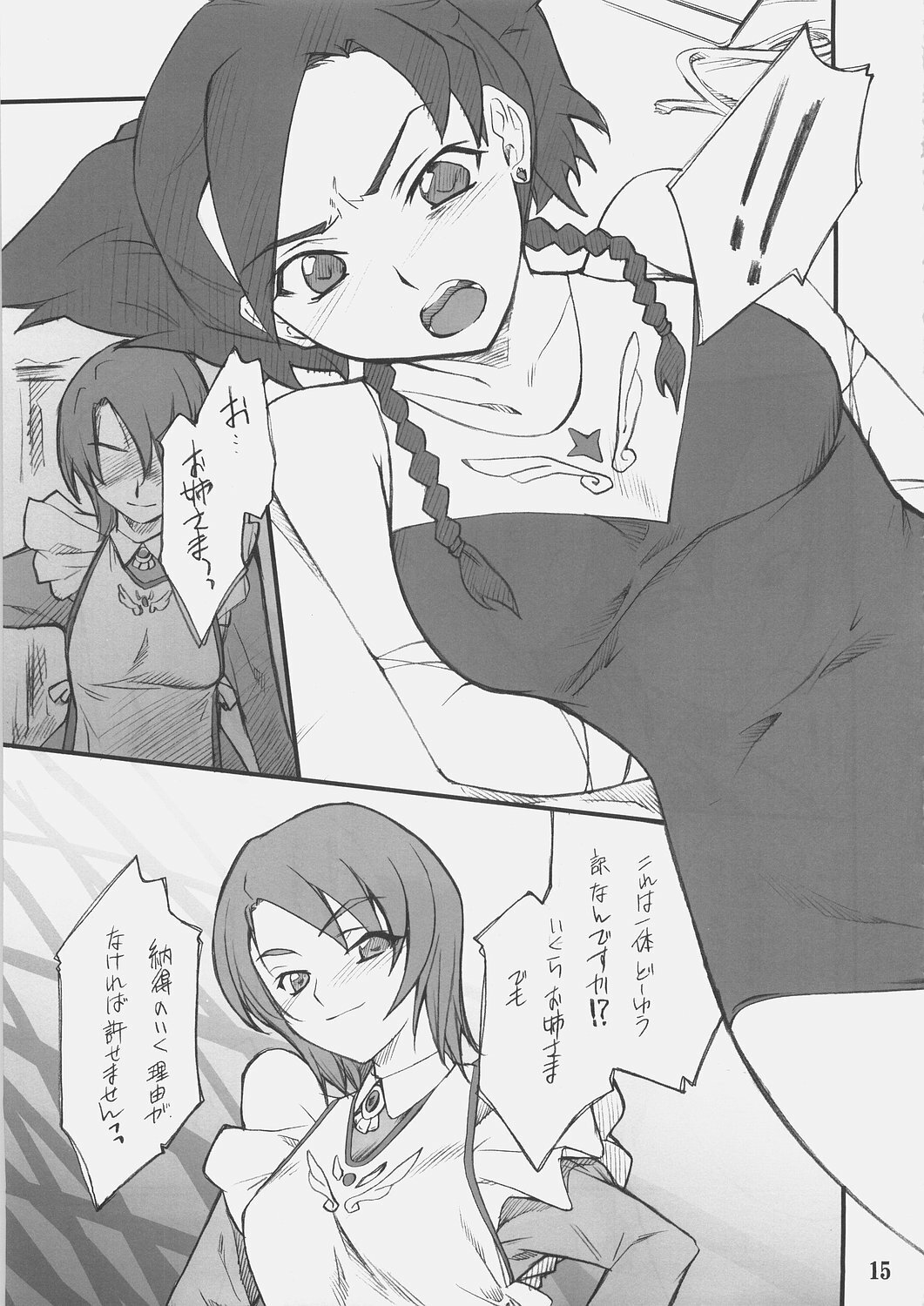 (SC30) [P-Forest (Hozumi Takashi)] Otome no Naisho Nina-chan to iro iro... (Mai Otome) page 14 full