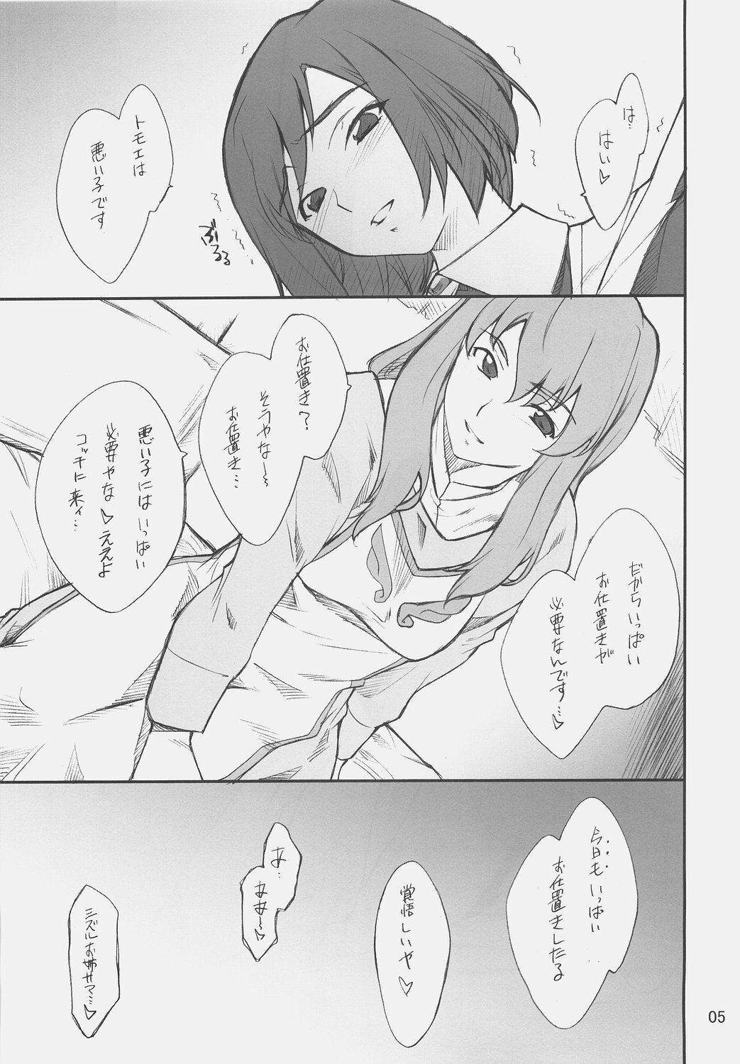 (SC31) [P-Forest (Hozumi Takashi)] Otome no Naisho Tomoe-chan to Iroiro... (Mai-Otome) page 4 full