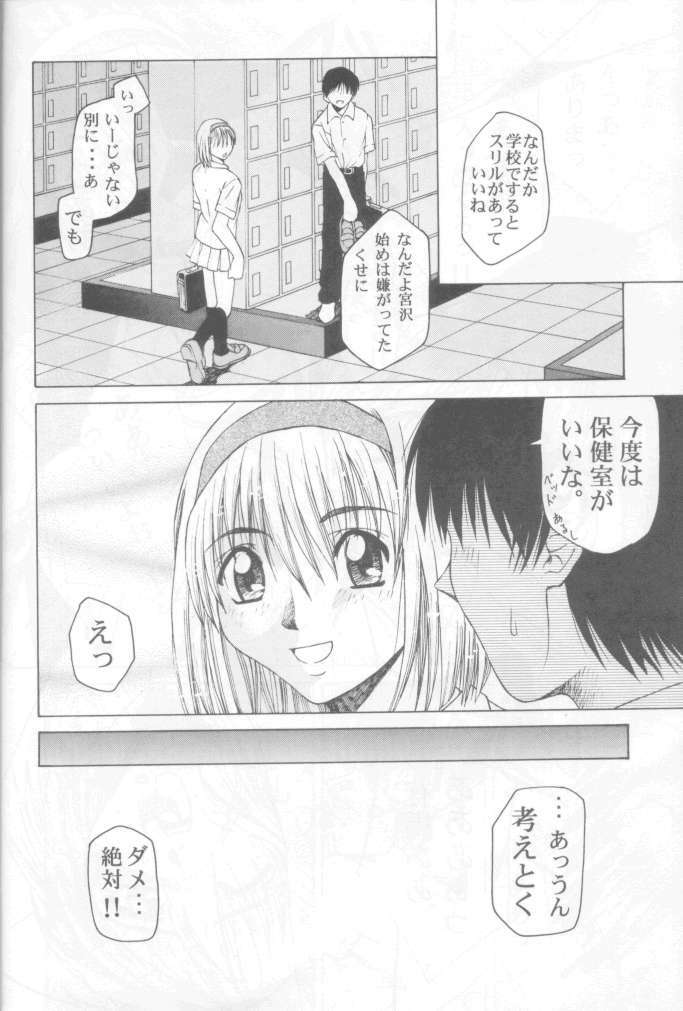 (C55) [GOLD RUSH (Suzuki Address)] Jun'ai Daiginjou (Kare Kano) page 11 full