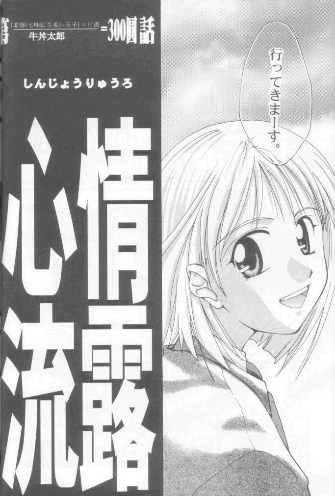 (C55) [GOLD RUSH (Suzuki Address)] Jun'ai Daiginjou (Kare Kano) page 15 full