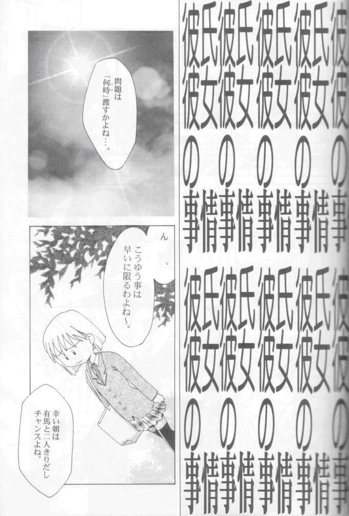 (C55) [GOLD RUSH (Suzuki Address)] Jun'ai Daiginjou (Kare Kano) page 16 full