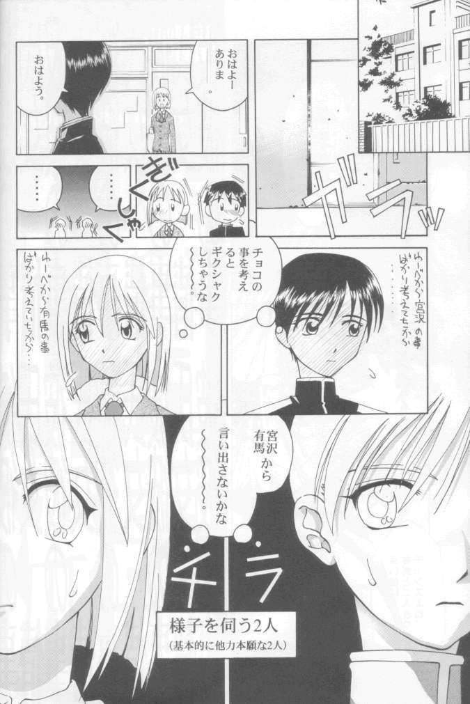 (C55) [GOLD RUSH (Suzuki Address)] Jun'ai Daiginjou (Kare Kano) page 17 full