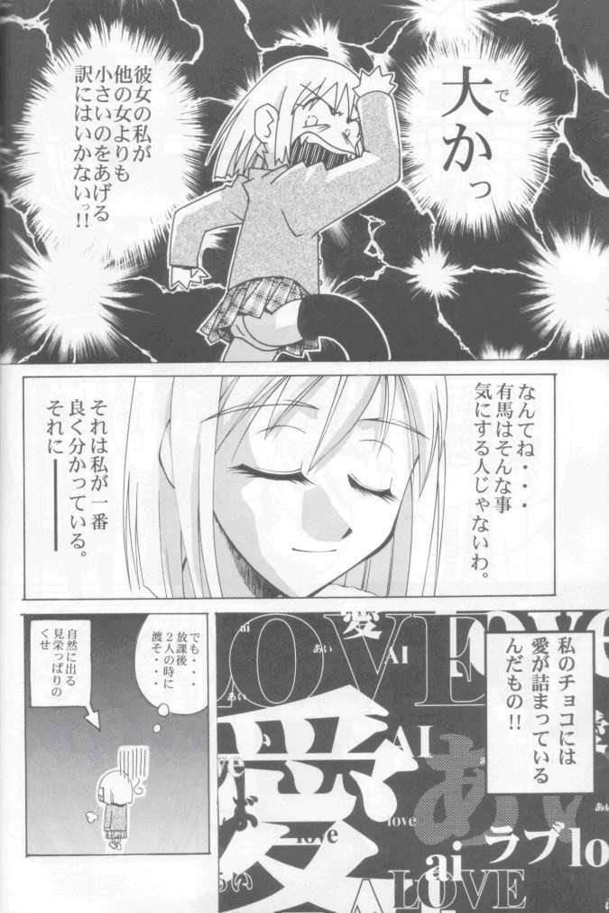 (C55) [GOLD RUSH (Suzuki Address)] Jun'ai Daiginjou (Kare Kano) page 23 full