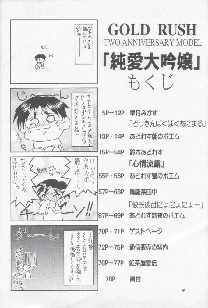 (C55) [GOLD RUSH (Suzuki Address)] Jun'ai Daiginjou (Kare Kano) page 3 full