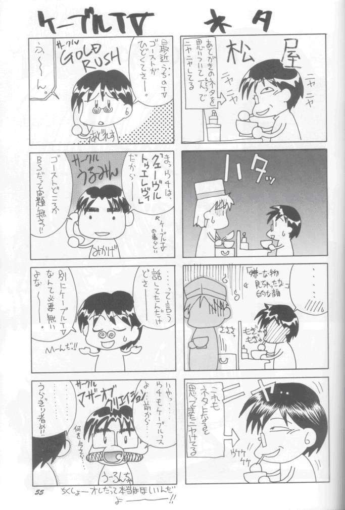 (C55) [GOLD RUSH (Suzuki Address)] Jun'ai Daiginjou (Kare Kano) page 54 full