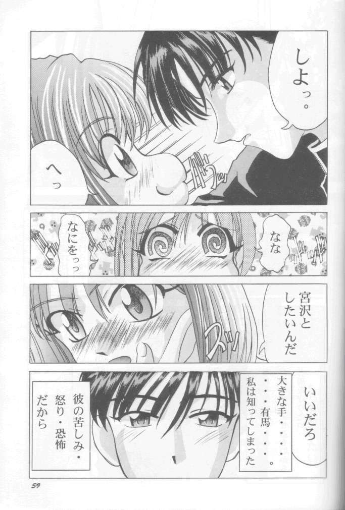 (C55) [GOLD RUSH (Suzuki Address)] Jun'ai Daiginjou (Kare Kano) page 58 full