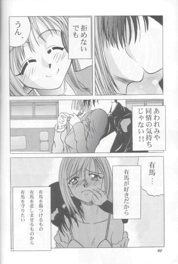 (C55) [GOLD RUSH (Suzuki Address)] Jun'ai Daiginjou (Kare Kano) page 59 full