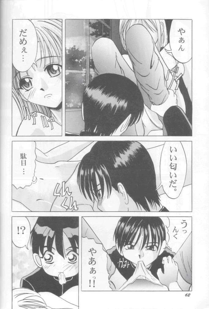 (C55) [GOLD RUSH (Suzuki Address)] Jun'ai Daiginjou (Kare Kano) page 61 full