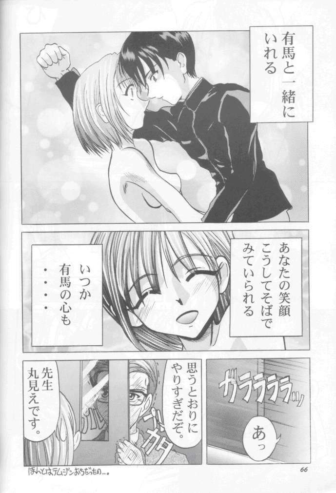 (C55) [GOLD RUSH (Suzuki Address)] Jun'ai Daiginjou (Kare Kano) page 65 full