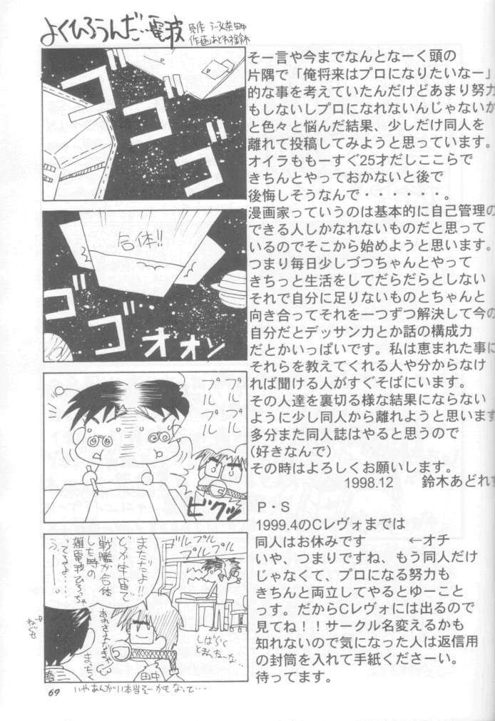 (C55) [GOLD RUSH (Suzuki Address)] Jun'ai Daiginjou (Kare Kano) page 68 full