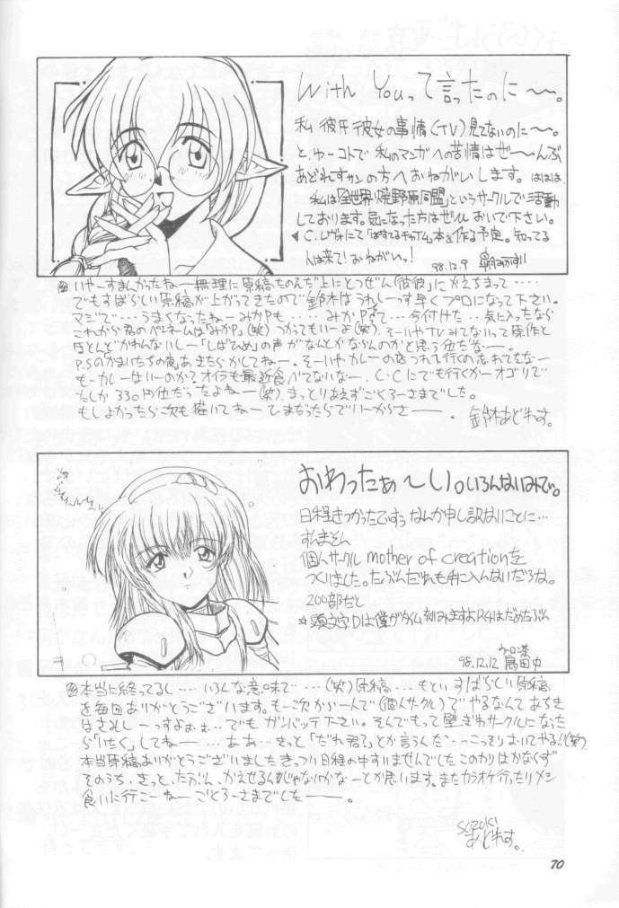 (C55) [GOLD RUSH (Suzuki Address)] Jun'ai Daiginjou (Kare Kano) page 69 full