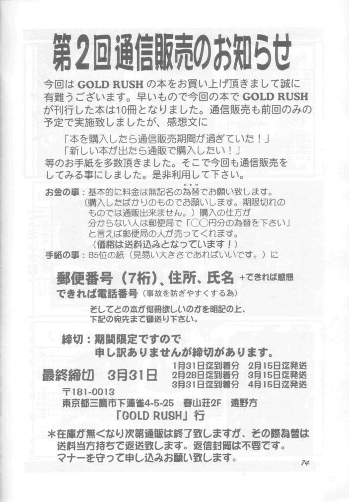 (C55) [GOLD RUSH (Suzuki Address)] Jun'ai Daiginjou (Kare Kano) page 73 full