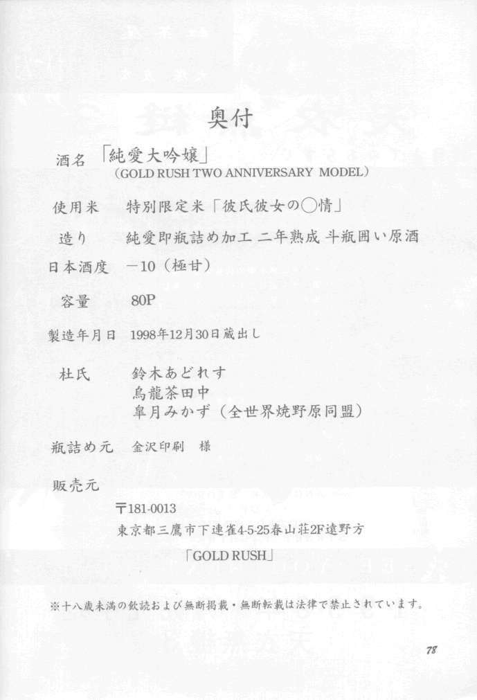 (C55) [GOLD RUSH (Suzuki Address)] Jun'ai Daiginjou (Kare Kano) page 77 full