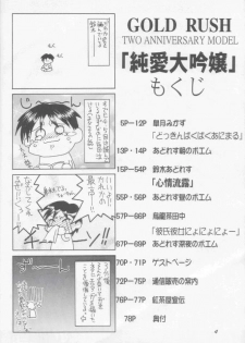 (C55) [GOLD RUSH (Suzuki Address)] Jun'ai Daiginjou (Kare Kano) - page 3