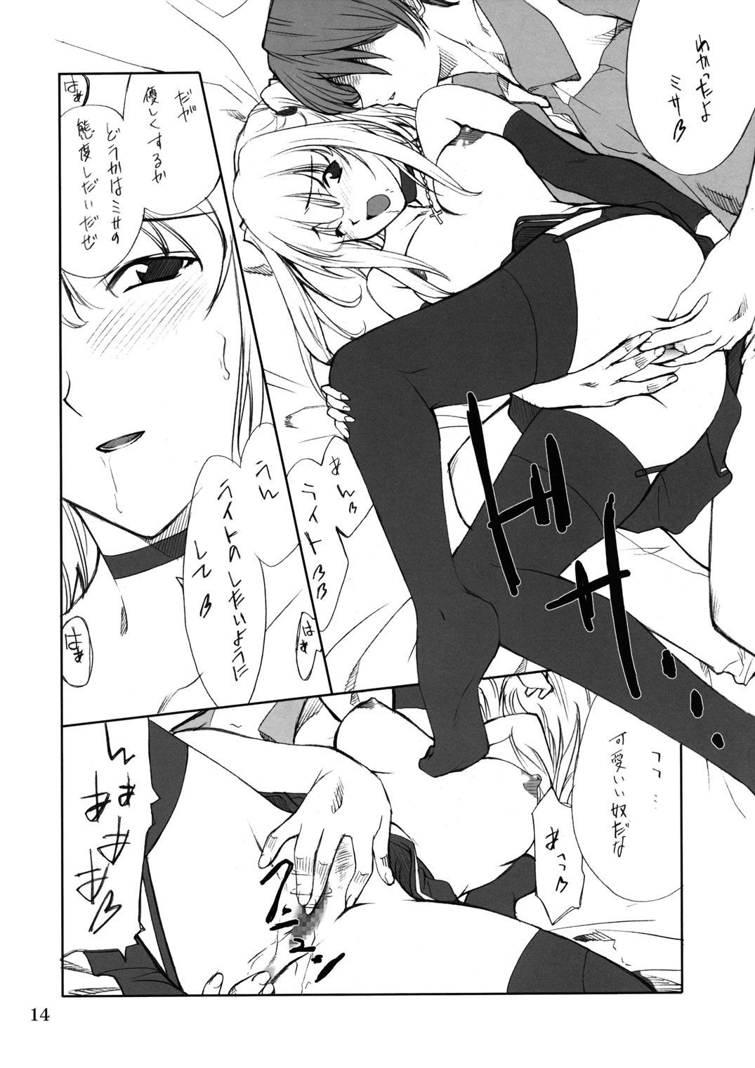 (CR36) [P.Forest (Hozumi Takashi)] Misa Slave (Death Note) page 13 full