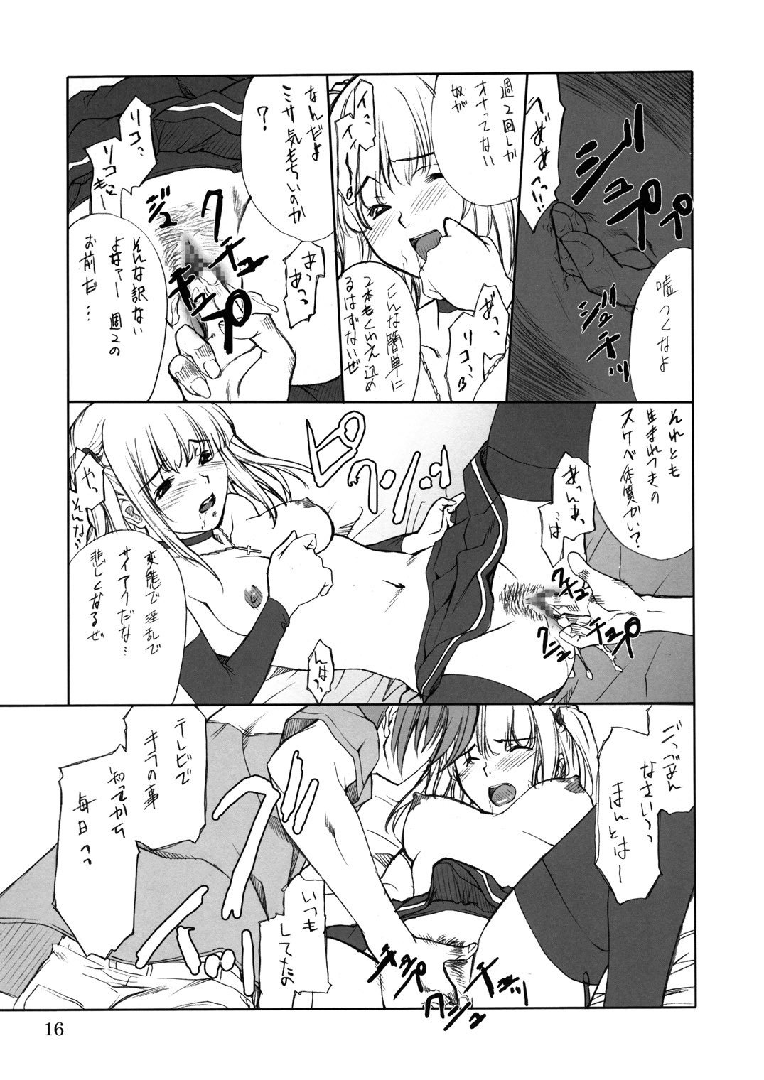 (CR36) [P.Forest (Hozumi Takashi)] Misa Slave (Death Note) page 15 full