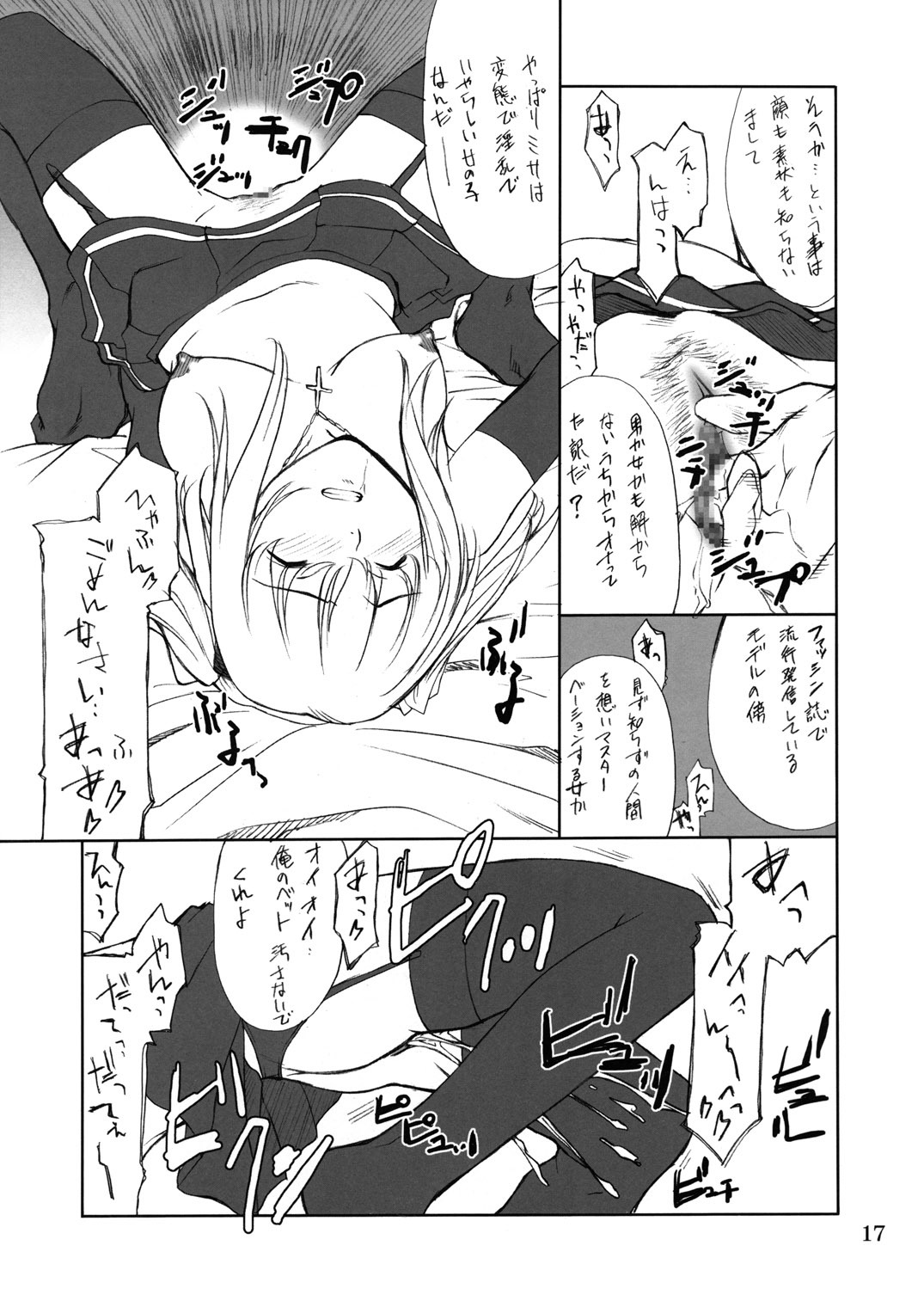 (CR36) [P.Forest (Hozumi Takashi)] Misa Slave (Death Note) page 16 full