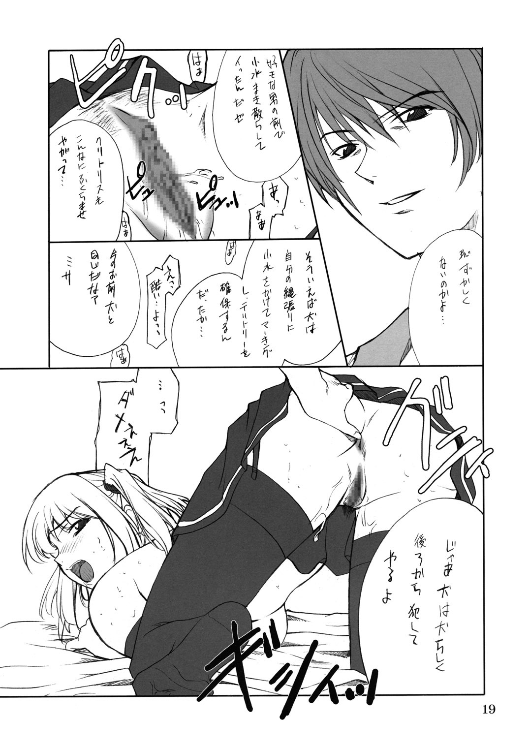 (CR36) [P.Forest (Hozumi Takashi)] Misa Slave (Death Note) page 18 full