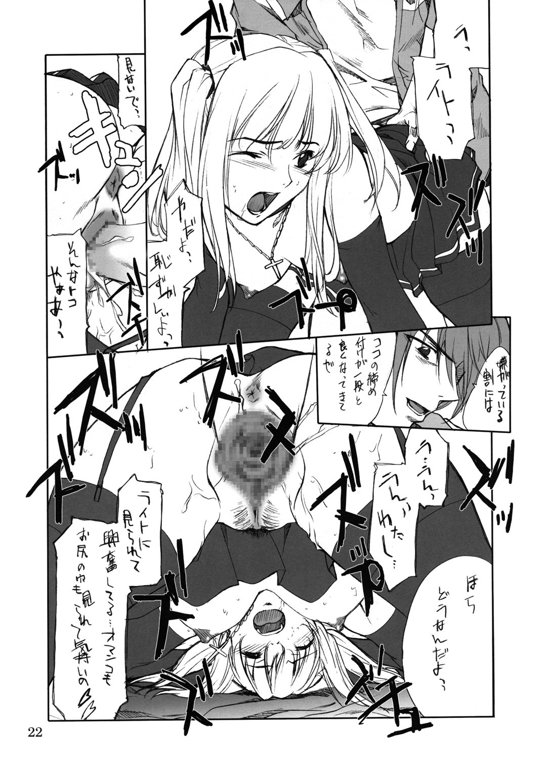 (CR36) [P.Forest (Hozumi Takashi)] Misa Slave (Death Note) page 21 full